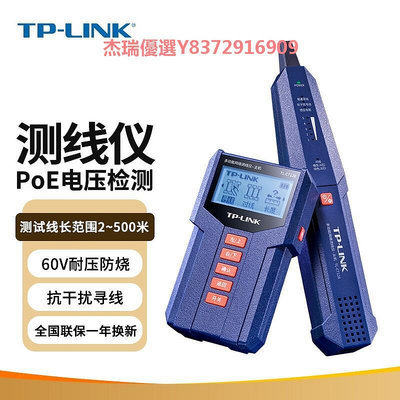 TP-LINK TL-CT128多功能網絡測線尋線儀增強版 抗干擾對線PoE檢測