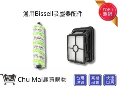Bissell寵物刷+濾網 組合包 【Chu Mai】17135寵物刷(通用) 美國必勝 2582t 2233T寵物刷