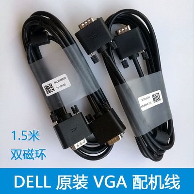 線材排線原裝VGA線 1.5米1.8米等 雙磁環3+6 3+9 品牌顯示器RGB信號線VJA