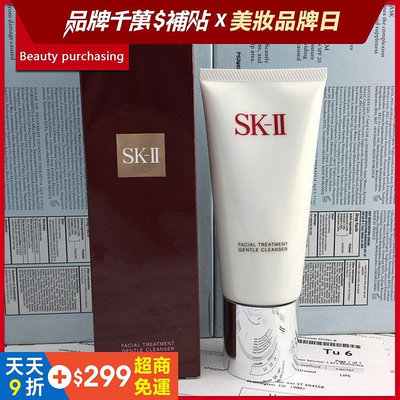 美麗魅力 正品 SK-II/SKII/SK2 全效活膚潔面乳 120g  洗面乳