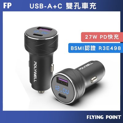 【POLYWELL】USB+Type-C 27W車用充電器 PD快充 電瓶電量顯示 BSMI認證【C1-00409】