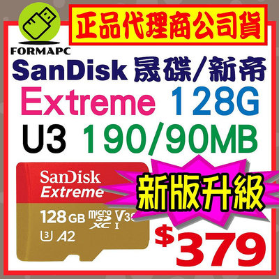 【190M】SanDisk Extreme MicroSDXC 128G 128GB A2 U3 TF 小卡 高速記憶卡