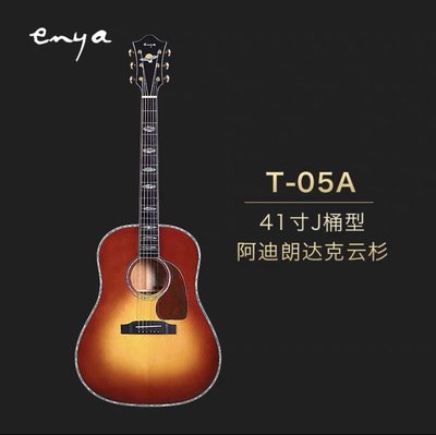 【iGuitar】恩雅Enya 致敬系列T-05A 41吋Gibson J桶型阿迪朗達克雲杉桃花心木全單民謠吉他強勢上市
