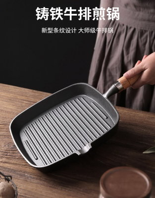 【喬尚】鑄鐵牛排煎鍋 方形22cm 牛排鍋 煎盤 露營鍋 鑄鐵鍋子