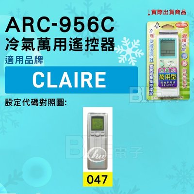[百威電子] 冷氣萬用遙控器 ( 適用品牌：CLAIRE ) ARC-956C 冷氣遙控器 遙控器 萬用