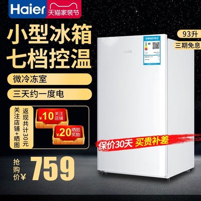 【熱賣下殺】迷你小冰箱Haier/海爾 BC-93TMPF 冰箱小型家用宿舍租房用節能二人世界冰箱