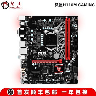 【熱賣精選】全新MSI/微星H110M PRO-VD PLUS主板B250M-E七彩虹B150A HDMI高清