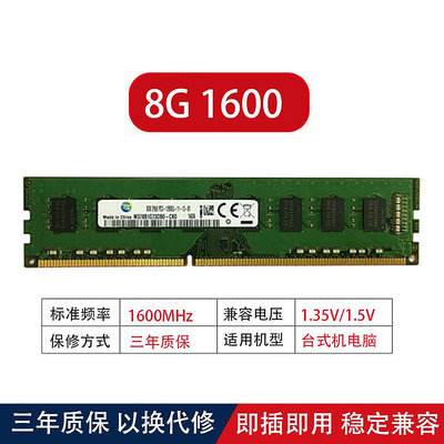 適用三星顆粒8G 1600 12800臺式機內存條DDR3L戴爾華碩聯想惠普