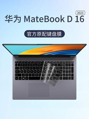 適用華為MateBook D16 2023鍵盤膜筆記本電腦MateBookD16鍵盤保護膜16英寸貼紙d16硅膠matebook全覆蓋防塵罩