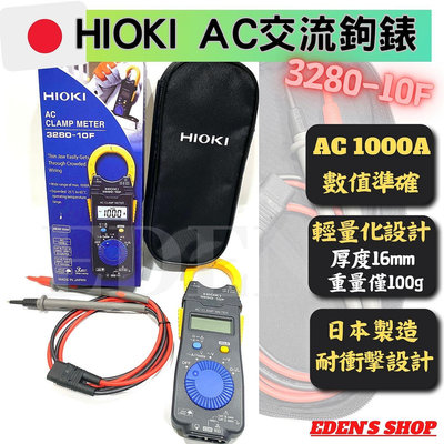 🔥超薄輕量化🔥日本HIOKI 3280-10F 三用電錶 鉤錶  夾式電流錶 勾式電流錶 勾錶 日本製造