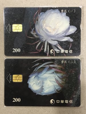 【卡庫】【臺灣IC】【植物】1999年曇花，2全  IC9028S