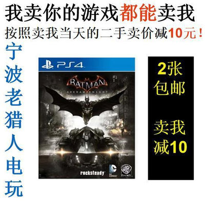 極致優品 PS4正版二手游戲  蝙蝠俠 阿卡姆騎士 英文 即發 YX2600