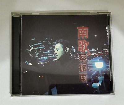 蔡振南-南歌｜飛碟唱片(1996年)