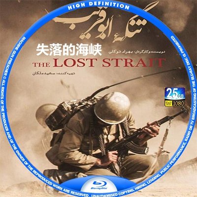 ☆炫彩影視☆藍光電影碟片 失落的海峽 The Lost Strait 2018 1080P