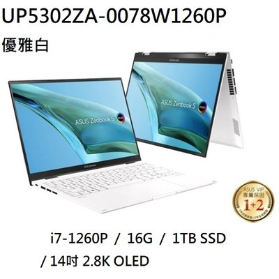 *熊俗NB~ ASUS 華碩 UP5302ZA-0078W1260P 優雅白 (熊俗~有店面) UP5302