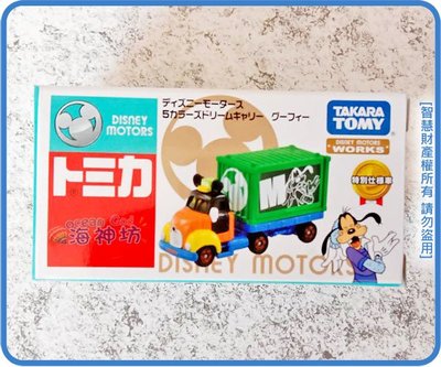 海神坊=日本原裝空運 TAKARA TOMY 5COLORS DREAM 多美經典夢想小車 迪士尼 高飛 M 合金模型車