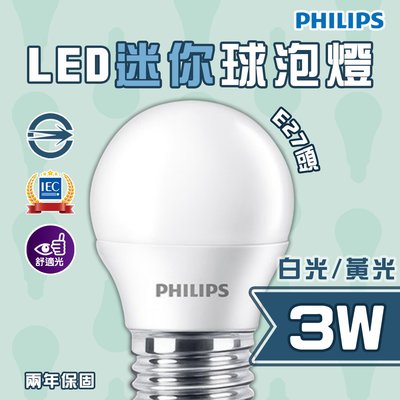 〖飛利浦〗 迷你型 LED燈泡 3W 全電壓 【光彩照明】PPH-LED-3W-E27%