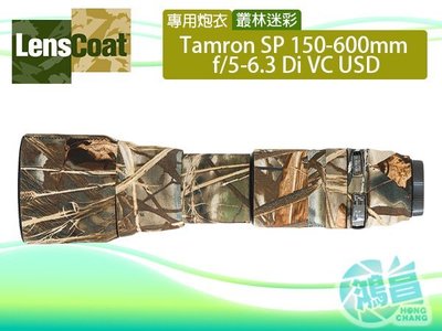 【鴻昌】LensCoat 叢林迷彩 Tamron SP 150-600mm Di VC USD A011 專用鏡頭炮衣