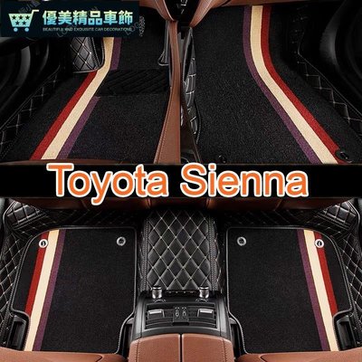 適用 Toyota Sienna 雙層全包圍皮革腳墊 汽車腳踏墊 耐磨防水-優美精品車飾