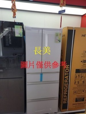 板橋-長美 日立冰箱RG36B/R-G36B 批發價$264K 白 331L 三門變頻琉璃冰箱