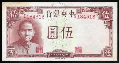 『民國鈔票』30年 中央銀行 伍圓  無中折  德納羅(102)