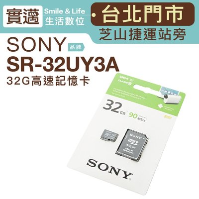 【實邁台北士林店】SONY 記憶卡 SR-32UY3A 90MB/S【五年保固】
