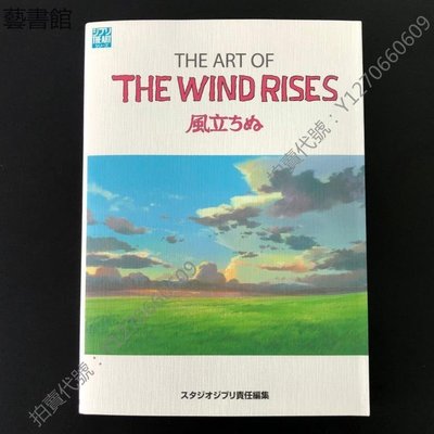 時光書  [現貨]起風了動畫設定集 畫集 宮崎駿the art of the wind rises