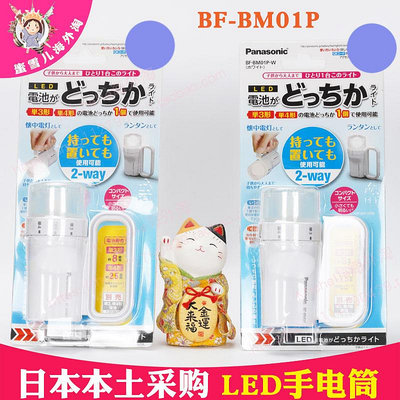 日本直購松下LED防水型干電池手電筒急迷你便攜戶外停電手電bm10-華隆興盛