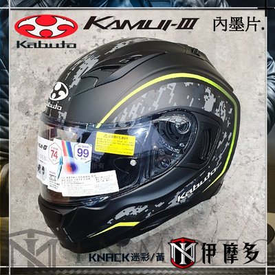 伊摩多※ 日本 OGK Kabuto KAMUI-III 3 KNACK 霧迷彩黃 全罩安全帽 內墨片 抗UV 眼鏡溝