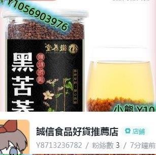 黑苦蕎茶麥清香型 蕎麥茶500g罐 小袋裝【食品鋪子】