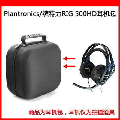 收納盒 收納包 適用繽特力RIG 500HD RIG 500E電競耳機包保護包收納硬殼超大容量