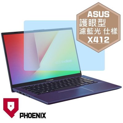 『PHOENIX』ASUS X412 X412FL 專用 高流速 濾藍光 仕樣 螢幕貼+ 鍵盤保護膜