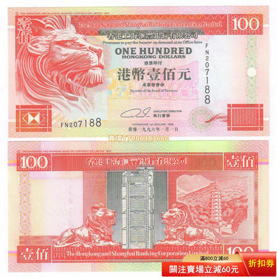 [FN207188] 香港上海匯豐銀行1996年100元紙幣 側獅版 全新UNC 紙幣 紀念鈔 紙鈔【悠然居】72