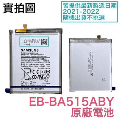 台灣現貨🔋三星 A51 全新電池 A515F EB-BA515ABY 原廠電池