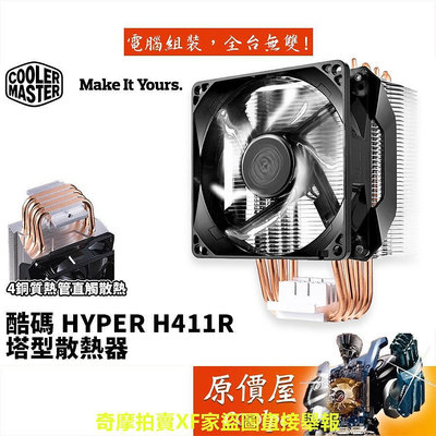 Cooler Master酷碼 Hyper H411R 高13.6cm/白光/CPU/散熱器/原價屋