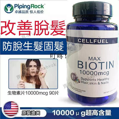 CELLFUEL 生物素 Biotin 10000mcg 100顆 膠囊 維生素H B7 輔酶R 維他命 保健食品
