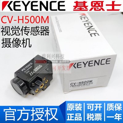 原裝正品基恩士KEYENCE CV-H500M 視覺傳感器 500萬像素 攝像機