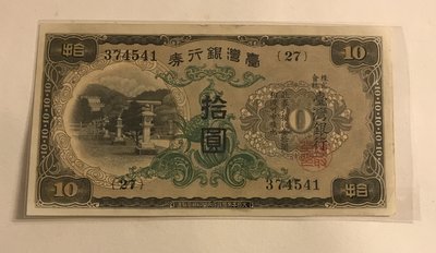 台灣銀行券拾圓綠花長號組號27