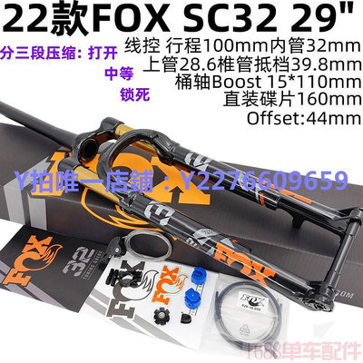 自行車前叉 23款FOX32 SC27.5 29避震前叉黑色肩控線控前叉氣叉帶編碼FOX34