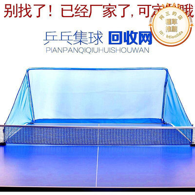 桌球發球機集球網家用自動桌球可攜式網專用收球撿球器