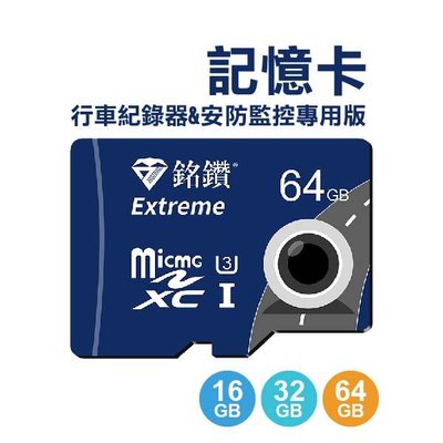 【飛兒】《銘鑽記憶卡》32GB 64GB 記憶卡 TF 行車紀錄器 監控設備 攝影機 擴充 相機 無人機 平板