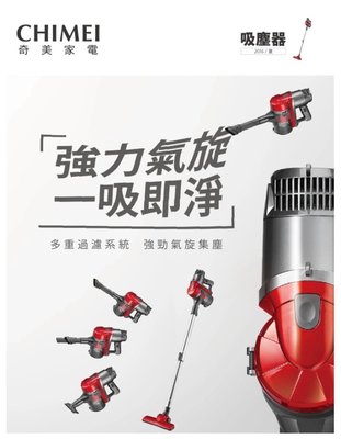 鑫冠鑫↘CHIMEI奇美 VC-HB1PH0 400W 手持多功能強力氣旋吸塵器(有線吸塵器)
