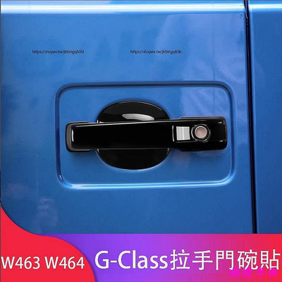 Benz賓士G-Class W464 W463 G350 G500 G63改裝 門碗貼 拉手貼 車門把手貼 門碗保護貼