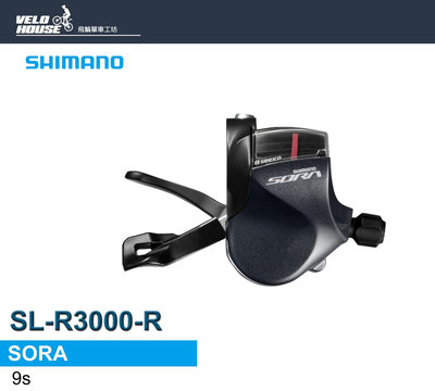 【飛輪單車】SHIMANO SORA SL-R3000-R 右9速平把型變速把手(盒裝)[34678724]