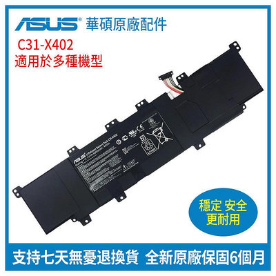 全新原廠 華碩 ASUS C31-X402 S300 S400C S400CA S400E X502C 筆記本電池