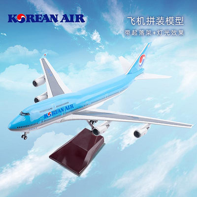 飛機模型大韓航空仿真波音客機B747帶起落架燈光航模禮品紀念擺件