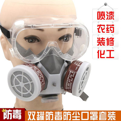雙罐防毒面罩噴漆防甲醛防護面具勞保防毒口罩打農藥防塵口罩
