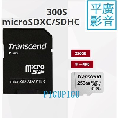 平廣 現貨送袋 創見 micro 256GB 記憶卡 A1 V30 SD 卡 Transcend USD300S