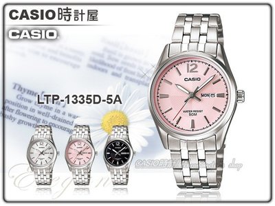 CASIO 時計屋 卡西歐手錶 LTP-1335D-5A 女錶 石英錶 不鏽鋼錶帶 防水 折疊式錶扣 保固 附發票