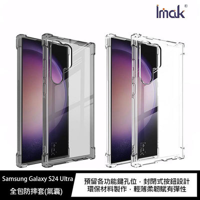 魔力強【Imak 透明款 全包防摔套】Samsung Galaxy S24 Ultra 6.8吋 四角氣囊防滑防摔